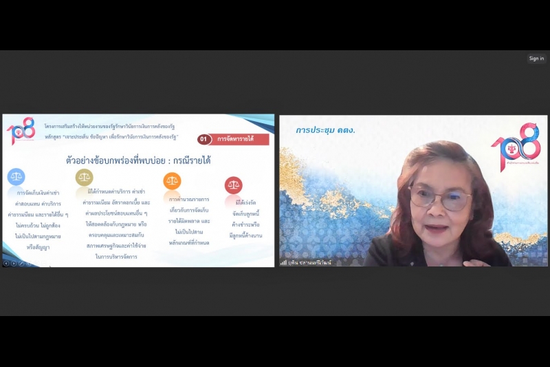 ประเด็นข้อสงสัย วินัยการเงินการคลังกับผู้ตรวจสอบภายในของรัฐ