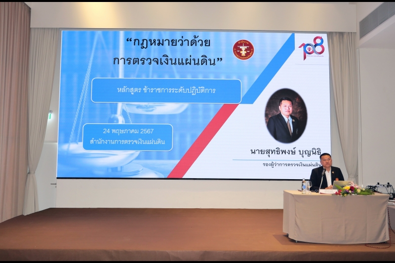 โครงการพัฒนาความรู้และกฎหมายที่จำเป็นต่อการปฏิบัติงาน