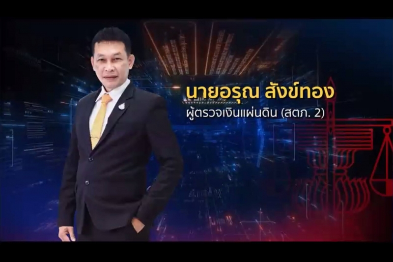 ความรู้พื้นฐานการตรวจสอบการปฏิบัติตามกฎหมาย