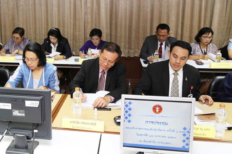 การประชุมคณะข้าราชการระดับผู้บริหาร