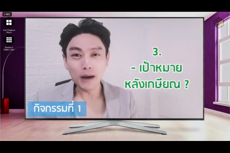 พิธีเปิดโครงการพัฒนาคุณภาพชีวิตผู้เกษียณอายุราชการของ สตง. หลักสูตร “เกษียณแสนสุข (Happy Retirement)” ผ่านระบบออนไลน์ (Online)