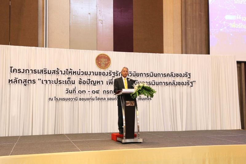 โครงการเสริมสร้างให้หน่วยงานของรัฐรักษาวินัยการเงินการคลังของรัฐ