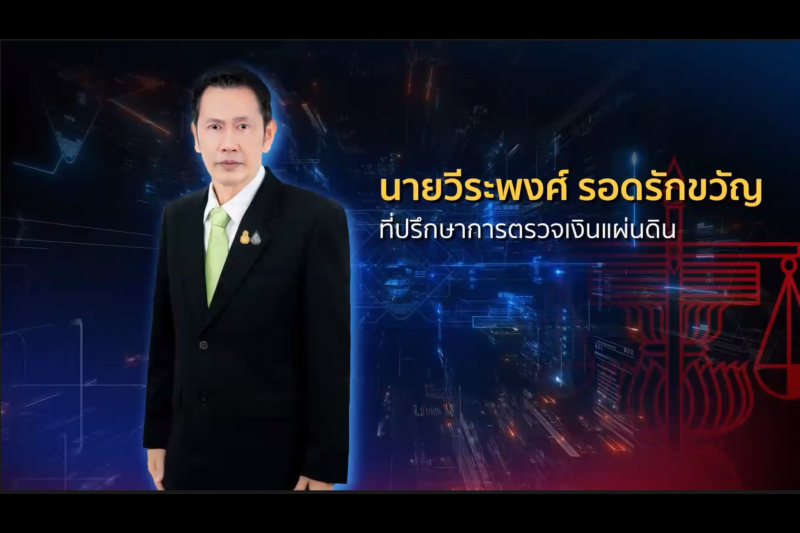 ความรู้พื้นฐานการตรวจสอบการปฏิบัติตามกฎหมาย