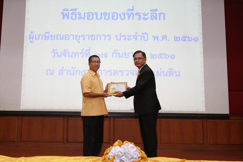 พิธีมอบของที่ระลึกแด่ผู้เกษียณอายุราชการ ประจำปี พ.ศ. 2561