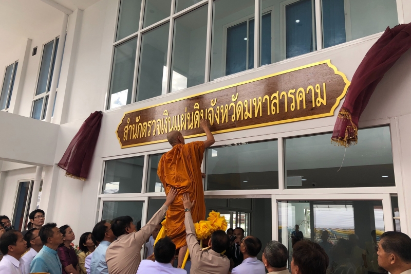 ปตง. เป็นประธานในพิธีเปิดอาคารที่ทำการสำนักตรวจเงินแผ่นดินจังหวัดมหาสารคาม