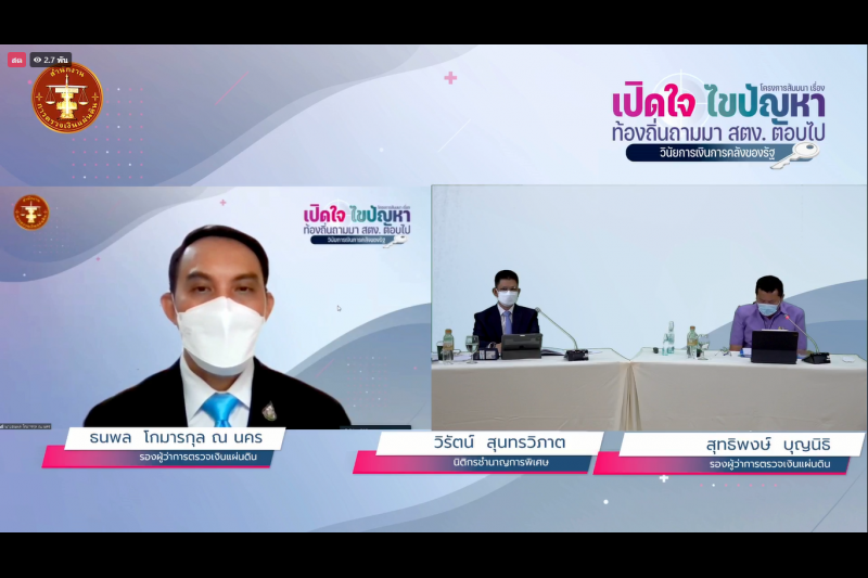 พิธีเปิดโครงการสัมมนา เรื่อง “เปิดใจ ไขปัญหา ท้องถิ่นถามมา สตง. ตอบไป” : วินัยการเงินการคลังของรัฐ แบบออนไลน์