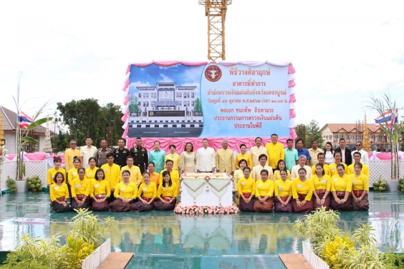 พิธีวางศิลาฤกษ์อาคารที่ทำการและอาคารชุดพักอาศัย และสิ่งก่อสร้างประกอบสำนักตรวจเงินแผ่นดินจังหวัดเพชรบูรณ์