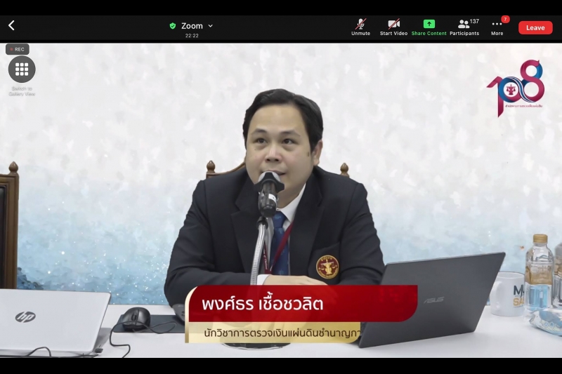 แนวทางการตรวจสอบการรับเงิน