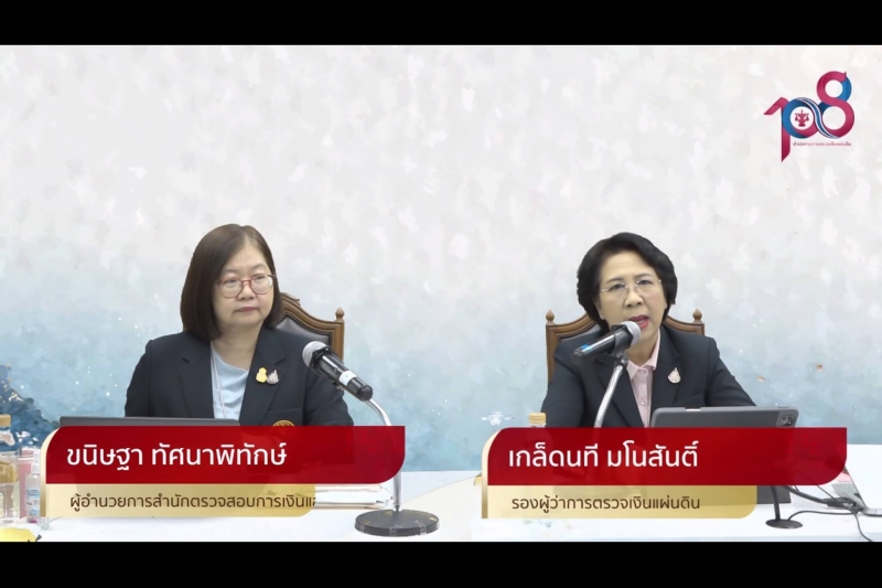 แนวทางการตรวจสอบการรับเงิน