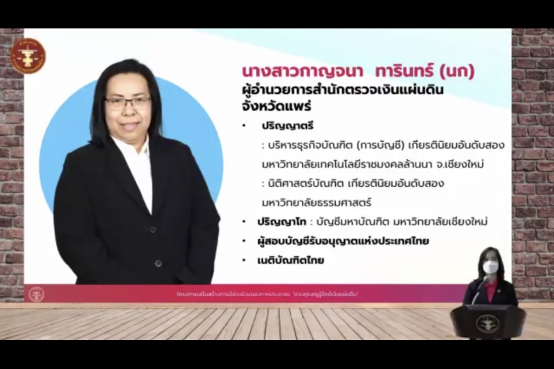 พิธีเปิดโครงการอบรม หลักสูตร “ชวนคุณครูรู้รักษ์เงินแผ่นดิน กับ สตง.” ณ สำนักงานการตรวจเงินแผ่นดิน