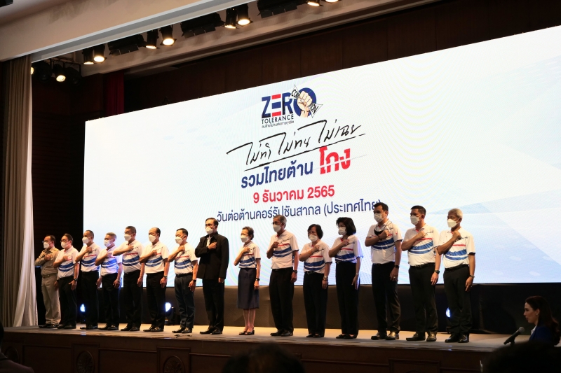 สำนักงานการตรวจเงินแผ่นดินร่วมงานวันต่อต้านคอร์รัปชันสากล (ประเทศไทย) ปี 2565 ณ สำนักงาน ป.ป.ช. จังหวัดนนทบุรี