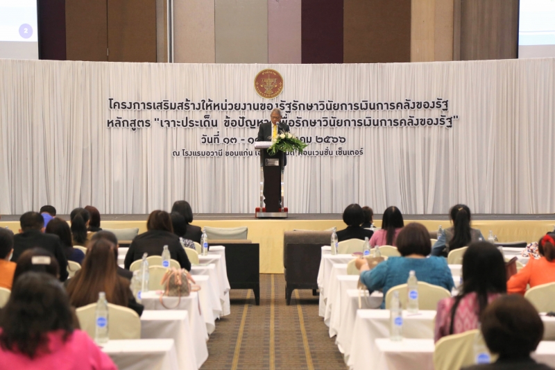 โครงการเสริมสร้างให้หน่วยงานของรัฐรักษาวินัยการเงินการคลังของรัฐ