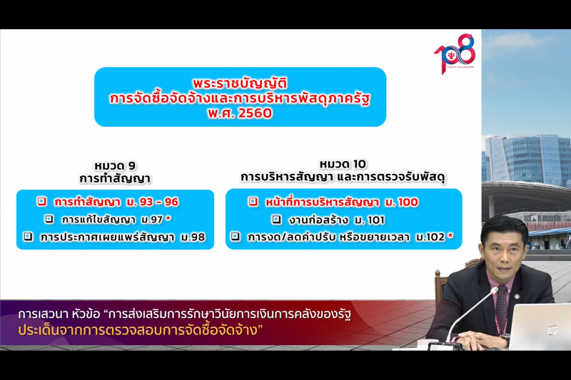 พิธีเปิดโครงการเสริมสร้างให้หน่วยงานของรัฐรักษาวินัยการเงินการคลังของรัฐ