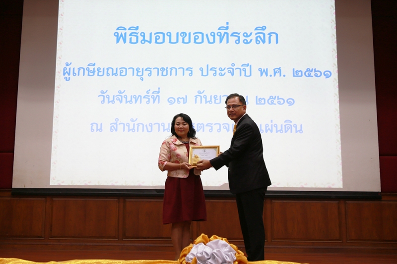 พิธีมอบของที่ระลึกแด่ผู้เกษียณอายุราชการ ประจำปี พ.ศ. 2561