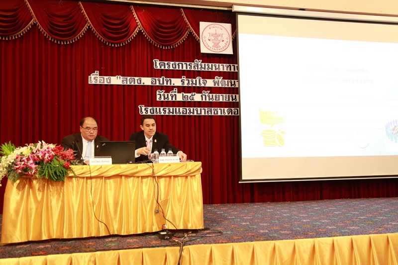 สตง. อปท. ร่วมใจ พัฒนาท้องถิ่นไทยให้ยั่งยืน