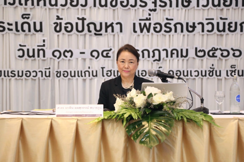 โครงการเสริมสร้างให้หน่วยงานของรัฐรักษาวินัยการเงินการคลังของรัฐ