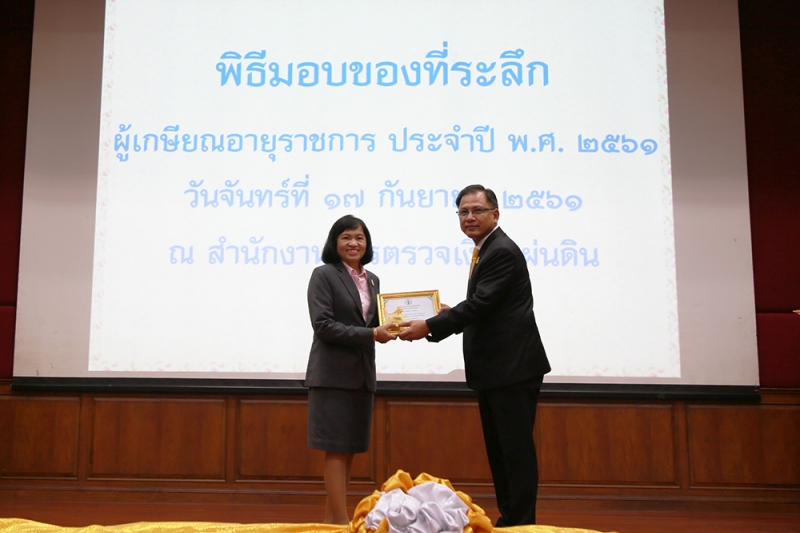 พิธีมอบของที่ระลึกแด่ผู้เกษียณอายุราชการ ประจำปี พ.ศ. 2561