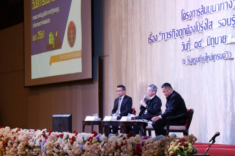 โครงการสัมมนาทางวิชาการ “ภารกิจถูกต้องโปร่งใส รอบรู้วินัยการเงินการคลัง”