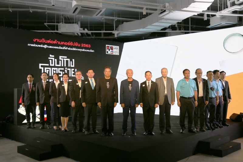 สำนักงานการตรวจเงินแผ่นดินร่วมงานวันต่อต้านคอร์รัปชัน 2563 