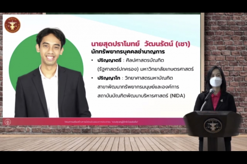 พิธีเปิดโครงการอบรม หลักสูตร “ชวนคุณครูรู้รักษ์เงินแผ่นดิน กับ สตง.” ณ สำนักงานการตรวจเงินแผ่นดิน