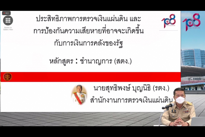 พิธีเปิดโครงการพัฒนาศักยภาพการปฏิบัติงานระดับชำนาญการ ปีงบประมาณ 2566 ณ สำนักงานการตรวจเงินแผ่นดิน และผ่านระบบออนไลน์