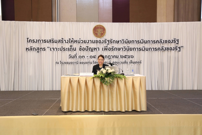 โครงการเสริมสร้างให้หน่วยงานของรัฐรักษาวินัยการเงินการคลังของรัฐ