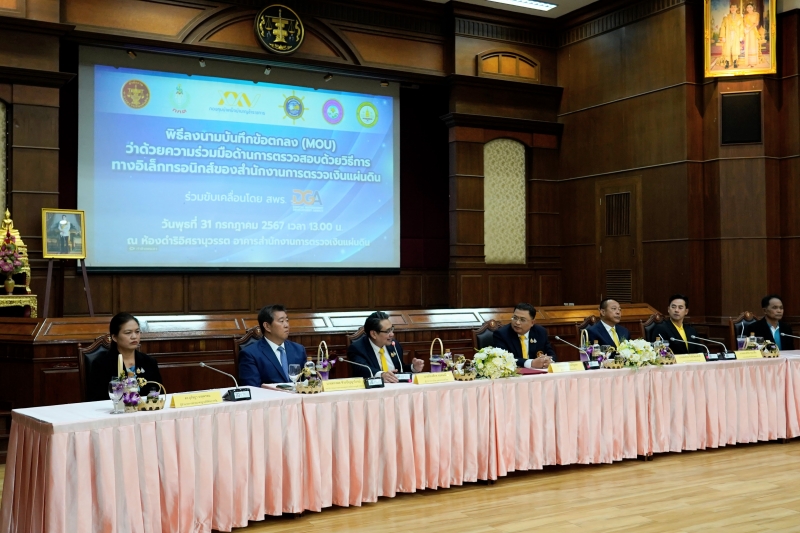 พิธีลงนามบันทึกข้อตกลง