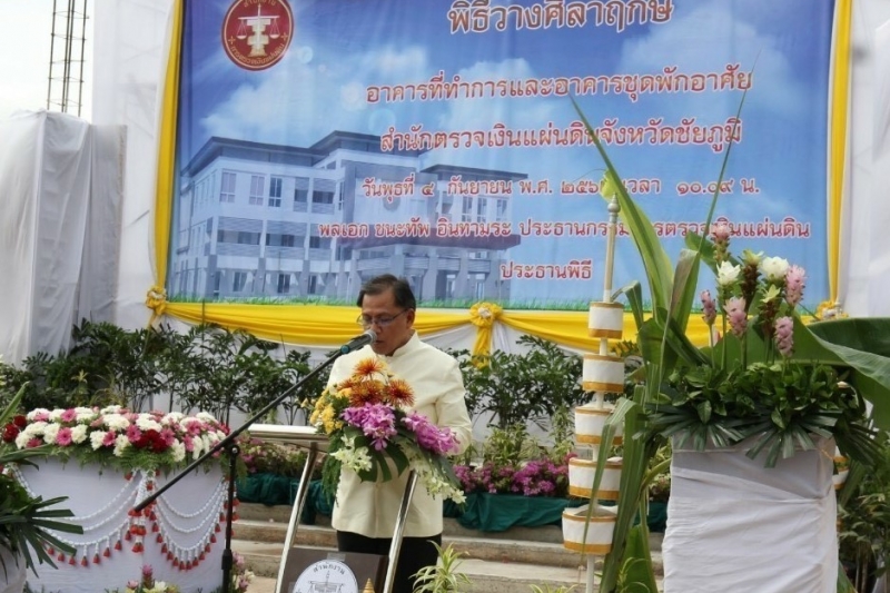 พิธีวางศิลาฤกษ์อาคารที่ทำการและอาคารชุดพักอาศัยสำนักตรวจเงินแผ่นดินจังหวัดชัยภูมิ