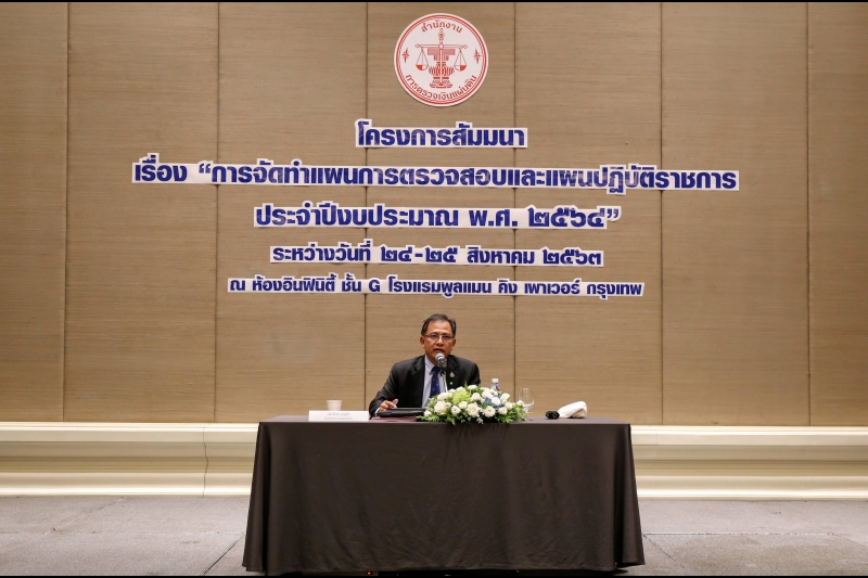  โครงการสัมมนา เรื่อง การจัดทำแผนการตรวจสอบและแผนปฏิบัติราชการประจำปีงบประมาณ พ.ศ. 2564