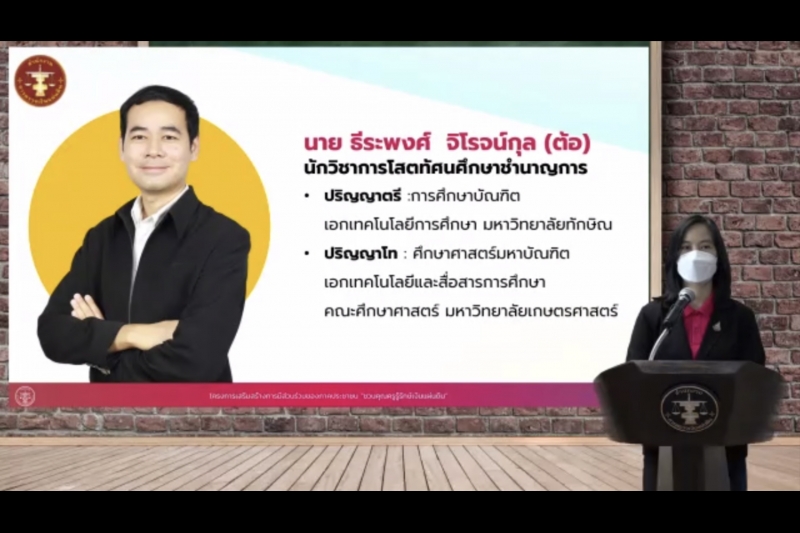 พิธีเปิดโครงการอบรม หลักสูตร “ชวนคุณครูรู้รักษ์เงินแผ่นดิน กับ สตง.” ณ สำนักงานการตรวจเงินแผ่นดิน