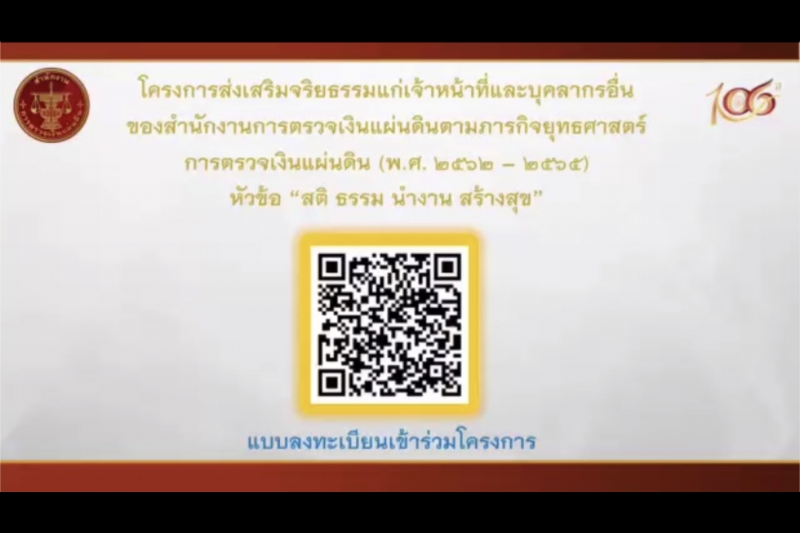 การเสวนา หัวข้อ “สติ ธรรม นำงาน สร้างสุข” ผ่านระบบออนไลน์ ณ สำนักงานการตรวจเงินแผ่นดิน