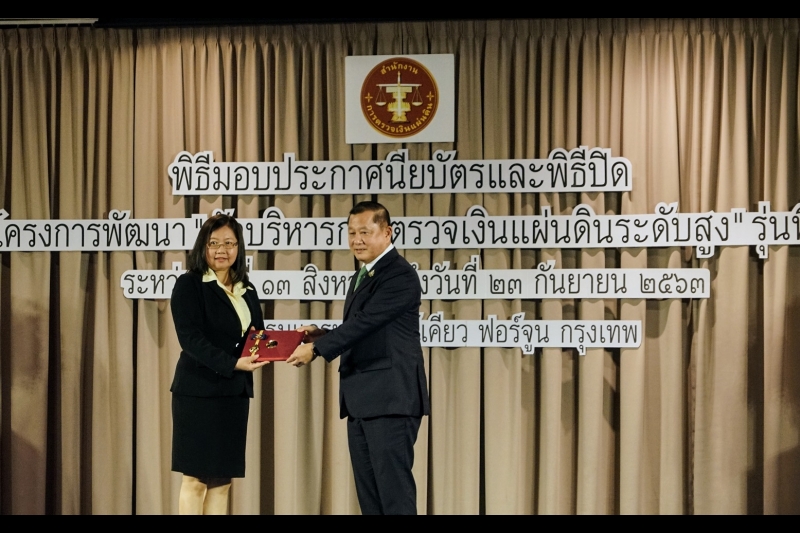 พิธีมอบประกาศนียบัตรและพิธีปิดโครงการพัฒนา นักบริหารการตรวจเงินแผ่นดินระดับสูง รุ่นที่ 9