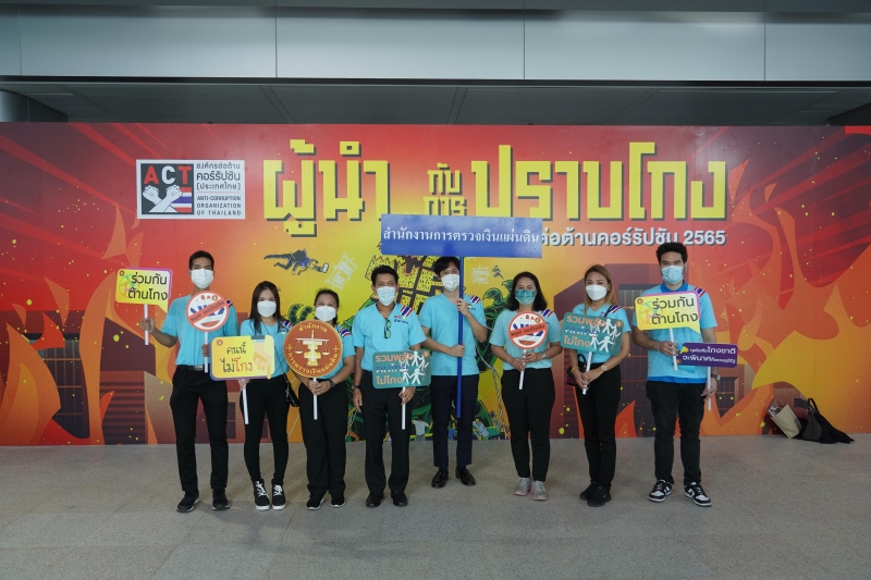 สำนักงานการตรวจเงินแผ่นดินร่วมงานวันต่อต้านคอร์รัปชัน ประจำปี 2565 ณ สถานีกลางบางซื่อ