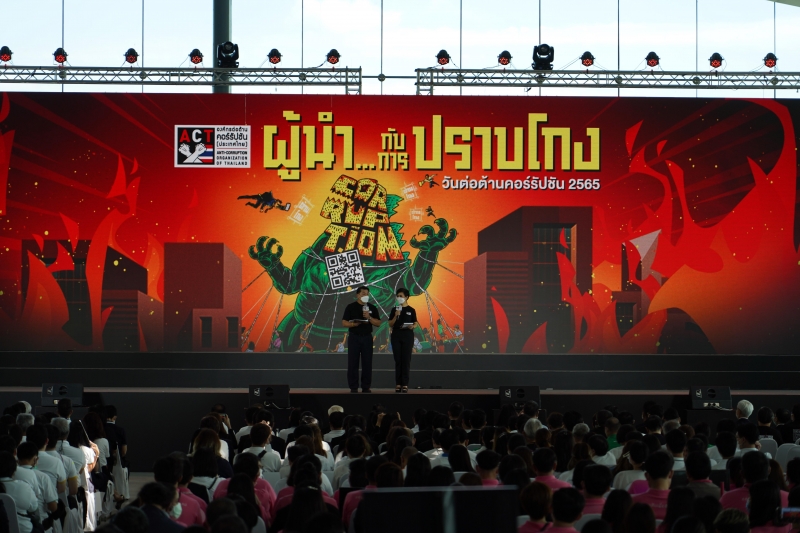 สำนักงานการตรวจเงินแผ่นดินร่วมงานวันต่อต้านคอร์รัปชัน ประจำปี 2565 ณ สถานีกลางบางซื่อ