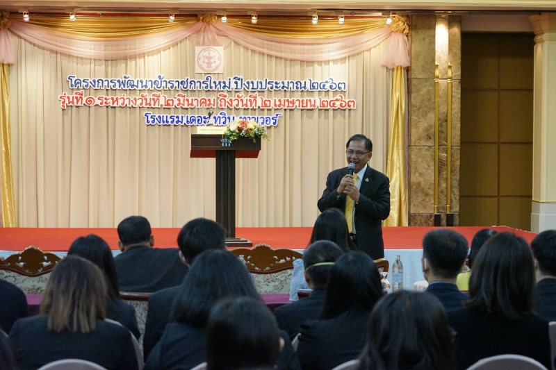 โครงการพัฒนาข้าราชการใหม่ ปีงบประมาณ 2563 รุ่นที่ 1