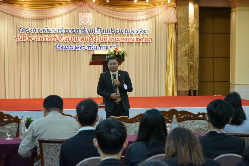 โครงการพัฒนาข้าราชการใหม่ ปีงบประมาณ 2563 รุ่นที่ 1