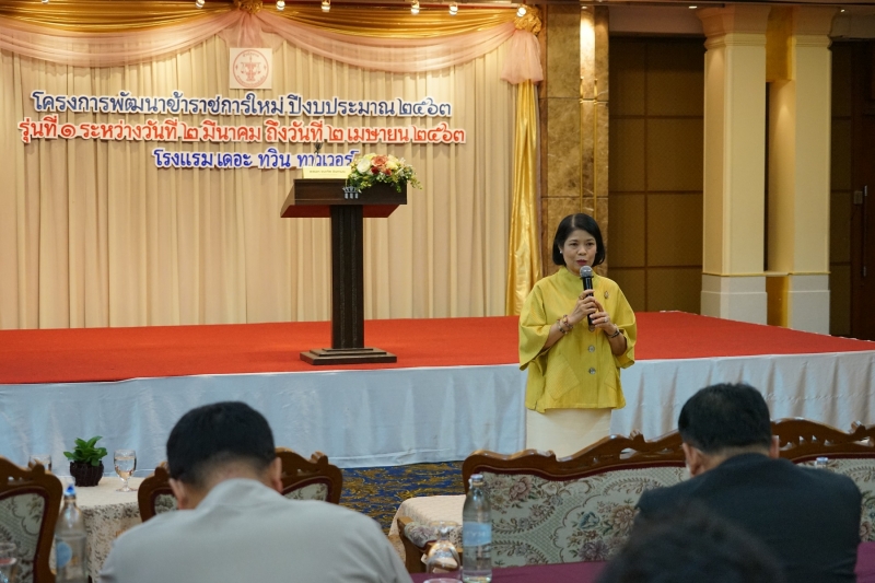 โครงการพัฒนาข้าราชการใหม่ ปีงบประมาณ 2563 รุ่นที่ 1