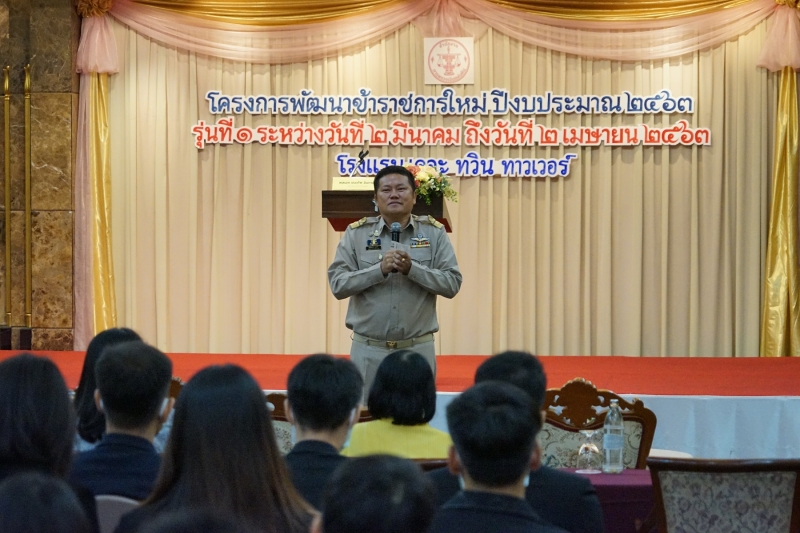 โครงการพัฒนาข้าราชการใหม่ ปีงบประมาณ 2563 รุ่นที่ 1