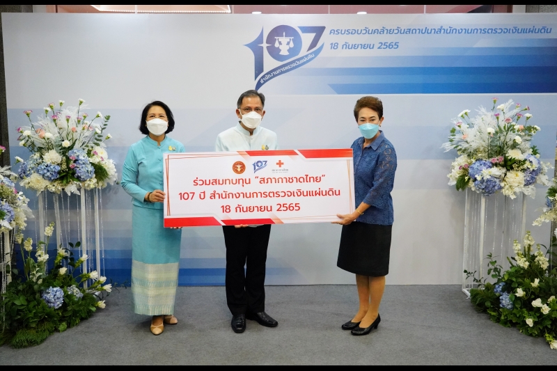 สำนักงานการตรวจเงินแผ่นดิน จัดกิจกรรมเนื่องในโอกาสวันคล้ายวันสถาปนาสำนักงานการตรวจเงินแผ่นดิน ครบรอบ 107 ปี ณ สำนักงานการตรวจเงิ