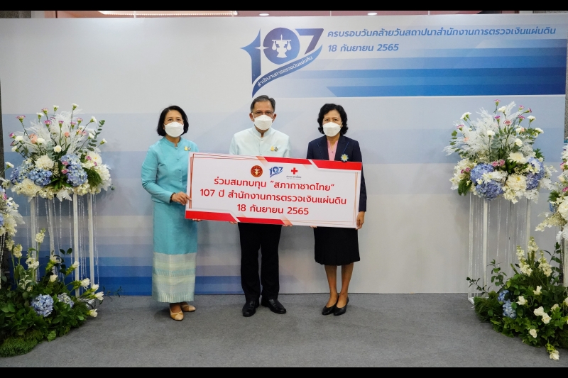 สำนักงานการตรวจเงินแผ่นดิน จัดกิจกรรมเนื่องในโอกาสวันคล้ายวันสถาปนาสำนักงานการตรวจเงินแผ่นดิน ครบรอบ 107 ปี ณ สำนักงานการตรวจเงิ