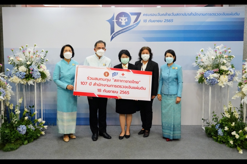 สำนักงานการตรวจเงินแผ่นดิน จัดกิจกรรมเนื่องในโอกาสวันคล้ายวันสถาปนาสำนักงานการตรวจเงินแผ่นดิน ครบรอบ 107 ปี ณ สำนักงานการตรวจเงิ