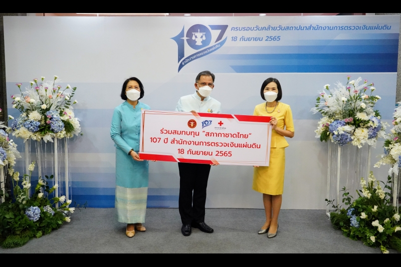 สำนักงานการตรวจเงินแผ่นดิน จัดกิจกรรมเนื่องในโอกาสวันคล้ายวันสถาปนาสำนักงานการตรวจเงินแผ่นดิน ครบรอบ 107 ปี ณ สำนักงานการตรวจเงิ