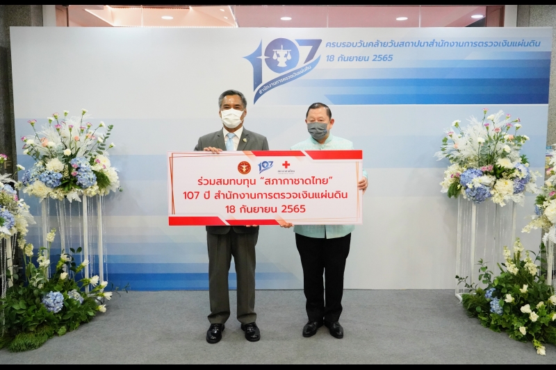 สำนักงานการตรวจเงินแผ่นดิน จัดกิจกรรมเนื่องในโอกาสวันคล้ายวันสถาปนาสำนักงานการตรวจเงินแผ่นดิน ครบรอบ 107 ปี ณ สำนักงานการตรวจเงิ