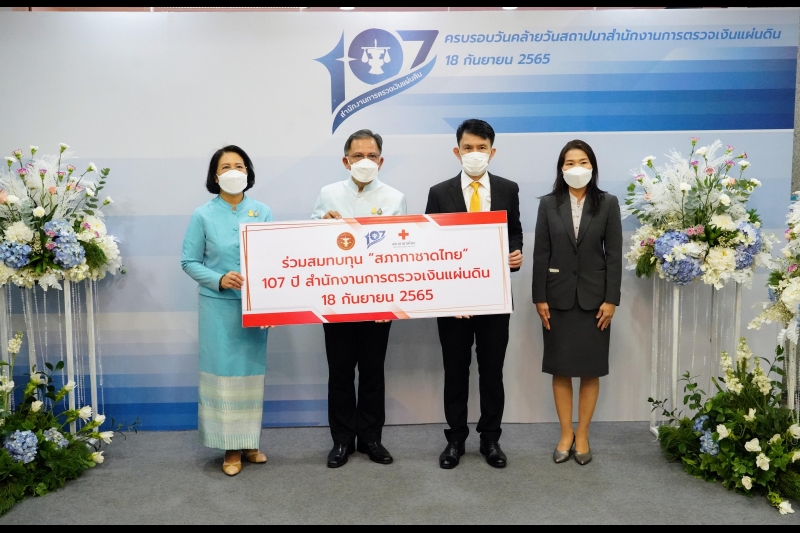 สำนักงานการตรวจเงินแผ่นดิน จัดกิจกรรมเนื่องในโอกาสวันคล้ายวันสถาปนาสำนักงานการตรวจเงินแผ่นดิน ครบรอบ 107 ปี ณ สำนักงานการตรวจเงิ