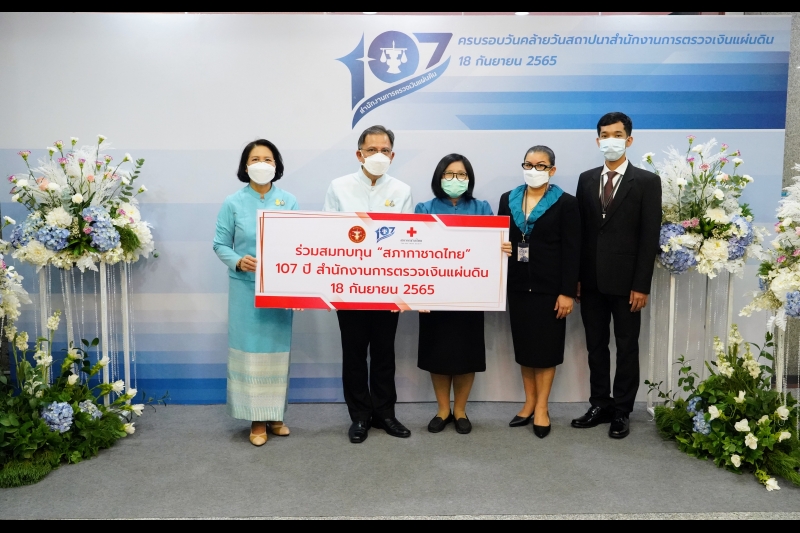 สำนักงานการตรวจเงินแผ่นดิน จัดกิจกรรมเนื่องในโอกาสวันคล้ายวันสถาปนาสำนักงานการตรวจเงินแผ่นดิน ครบรอบ 107 ปี ณ สำนักงานการตรวจเงิ