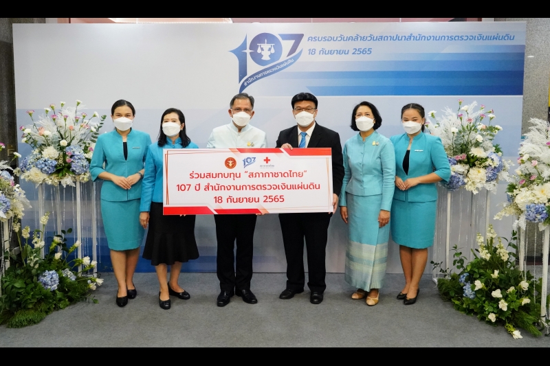 สำนักงานการตรวจเงินแผ่นดิน จัดกิจกรรมเนื่องในโอกาสวันคล้ายวันสถาปนาสำนักงานการตรวจเงินแผ่นดิน ครบรอบ 107 ปี ณ สำนักงานการตรวจเงิ