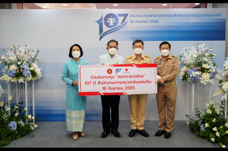 สำนักงานการตรวจเงินแผ่นดิน จัดกิจกรรมเนื่องในโอกาสวันคล้ายวันสถาปนาสำนักงานการตรวจเงินแผ่นดิน ครบรอบ 107 ปี ณ สำนักงานการตรวจเงิ