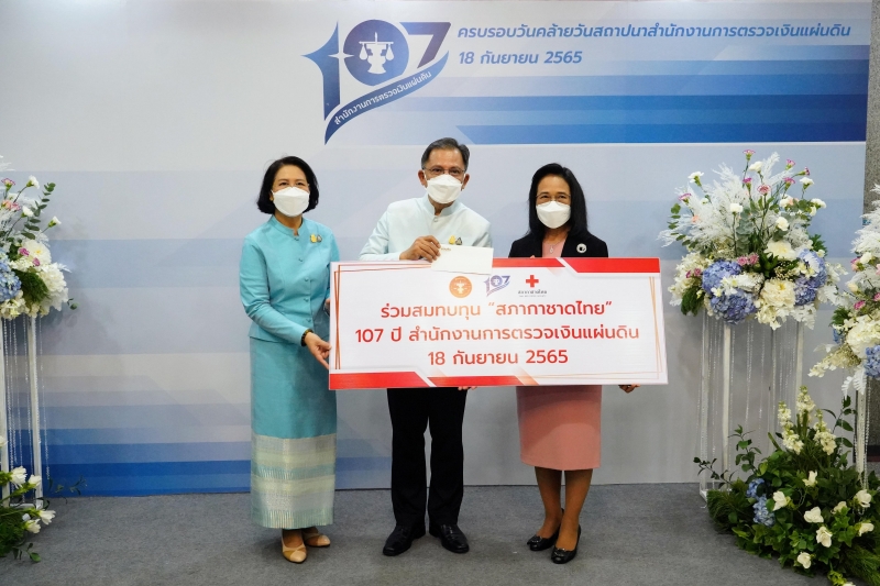 สำนักงานการตรวจเงินแผ่นดิน จัดกิจกรรมเนื่องในโอกาสวันคล้ายวันสถาปนาสำนักงานการตรวจเงินแผ่นดิน ครบรอบ 107 ปี ณ สำนักงานการตรวจเงิ