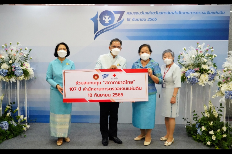 สำนักงานการตรวจเงินแผ่นดิน จัดกิจกรรมเนื่องในโอกาสวันคล้ายวันสถาปนาสำนักงานการตรวจเงินแผ่นดิน ครบรอบ 107 ปี ณ สำนักงานการตรวจเงิ