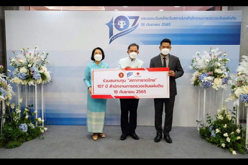 สำนักงานการตรวจเงินแผ่นดิน จัดกิจกรรมเนื่องในโอกาสวันคล้ายวันสถาปนาสำนักงานการตรวจเงินแผ่นดิน ครบรอบ 107 ปี ณ สำนักงานการตรวจเงิ